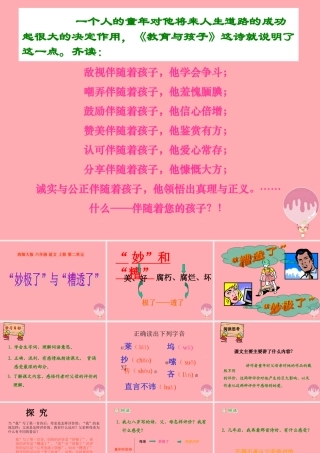 六年级语文上册 第10课“妙极了”与“遭透了”课件6 西师大版-西师大版小学六年级上册语文课件