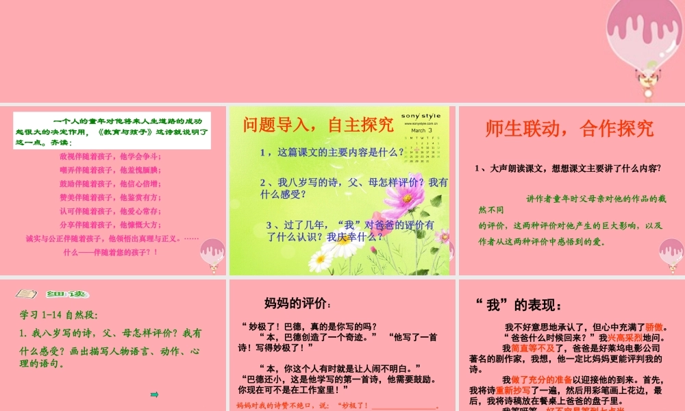 六年级语文上册 第10课“妙极了”与“遭透了”课件7 西师大版-西师大版小学六年级上册语文课件