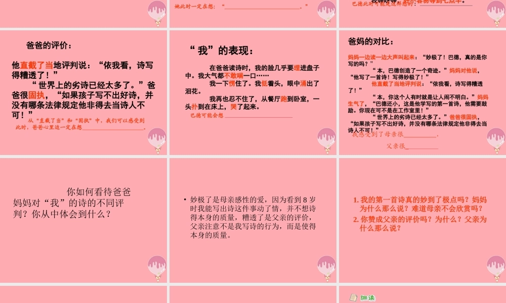 六年级语文上册 第10课“妙极了”与“遭透了”课件7 西师大版-西师大版小学六年级上册语文课件