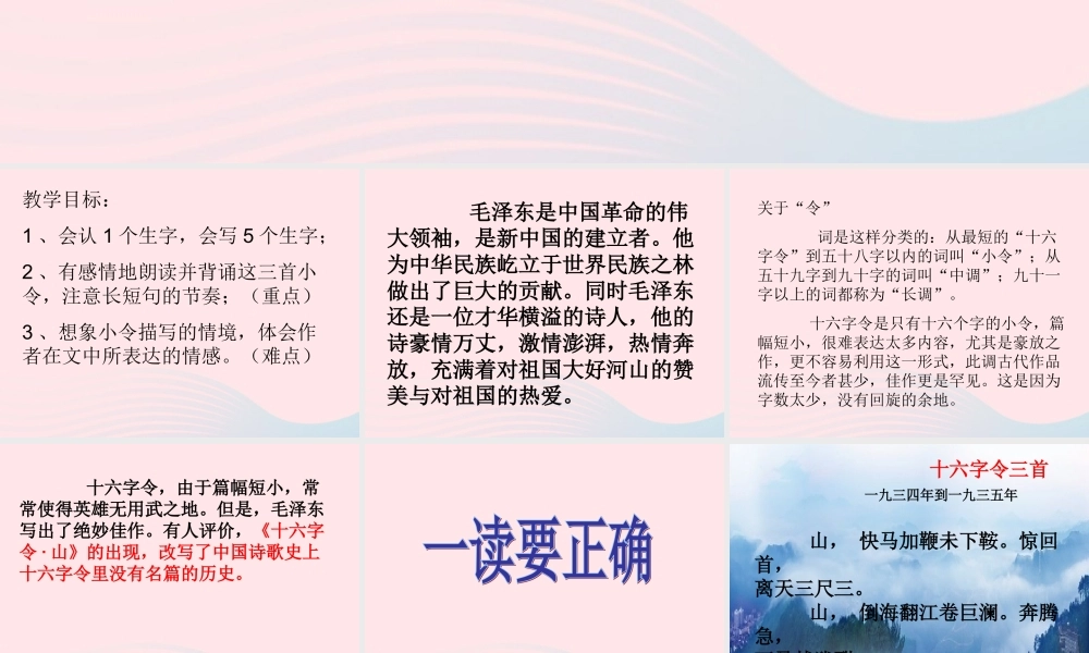 六年级语文上册 第10课《十六字令三首》课件1 沪教版-沪教版小学六年级上册语文课件