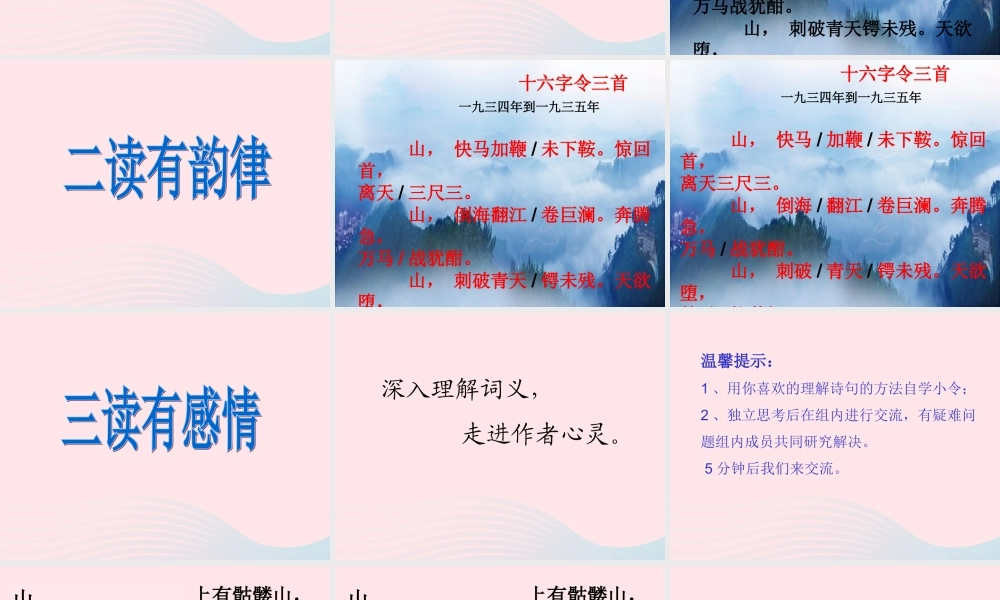 六年级语文上册 第10课《十六字令三首》课件1 沪教版-沪教版小学六年级上册语文课件