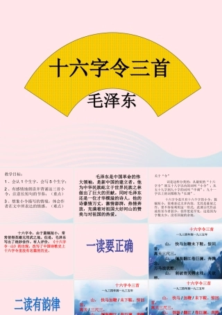 六年级语文上册 第10课《十六字令三首》课件1 沪教版-沪教版小学六年级上册语文课件