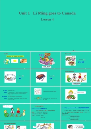 六年级英语上册 Unit 1 Li Ming Goes to Canada Lesson 4 Making Dinner课件+素材 冀教版（三起）