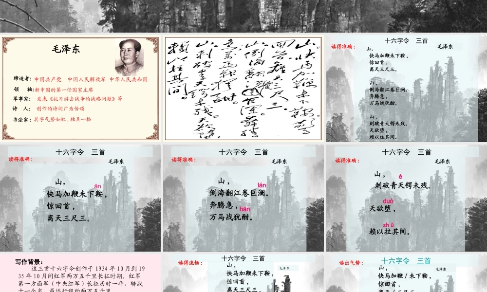 六年级语文上册 第10课《十六字令三首》课件2 沪教版-沪教版小学六年级上册语文课件