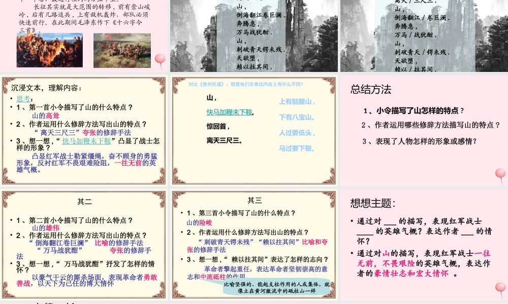 六年级语文上册 第10课《十六字令三首》课件2 沪教版-沪教版小学六年级上册语文课件