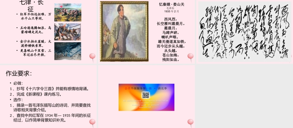 六年级语文上册 第10课《十六字令三首》课件2 沪教版-沪教版小学六年级上册语文课件