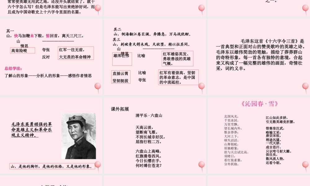 六年级语文上册 第10课《十六字令三首》课件3 沪教版-沪教版小学六年级上册语文课件