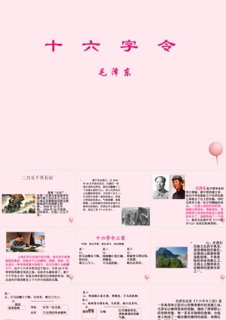 六年级语文上册 第10课《十六字令三首》课件3 沪教版-沪教版小学六年级上册语文课件