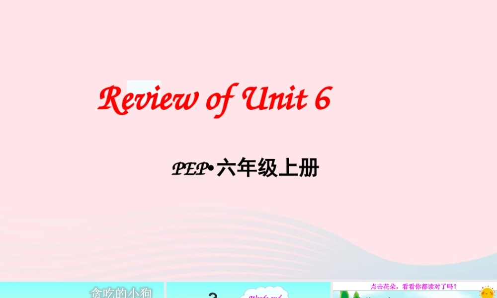 六年级英语上册 Review of Unit 6课件 人教PEP版-人教PEP小学六年级上册英语课件
