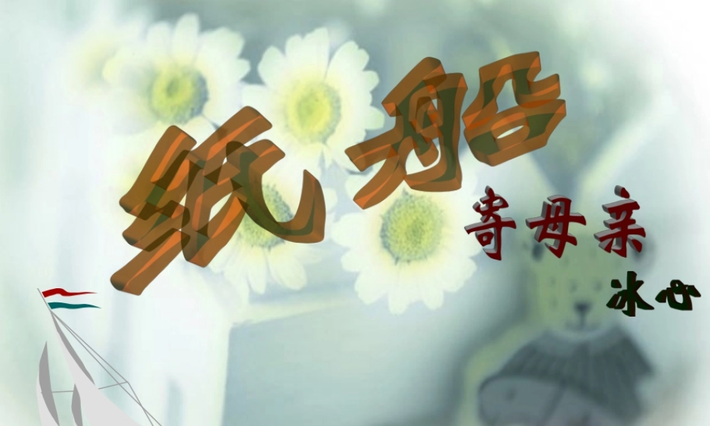 六年级语文上册 第11课 诗两首课件1 鲁教版-鲁教版小学六年级上册语文课件