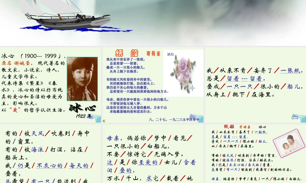 六年级语文上册 第11课 诗两首课件1 鲁教版-鲁教版小学六年级上册语文课件