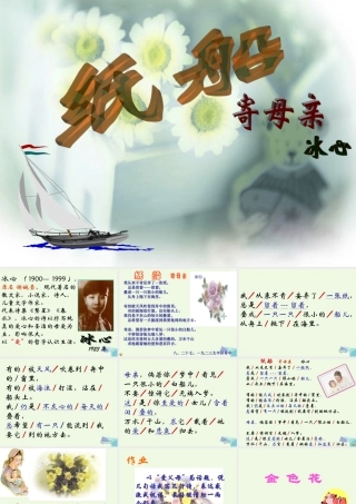 六年级语文上册 第11课 诗两首课件1 鲁教版-鲁教版小学六年级上册语文课件