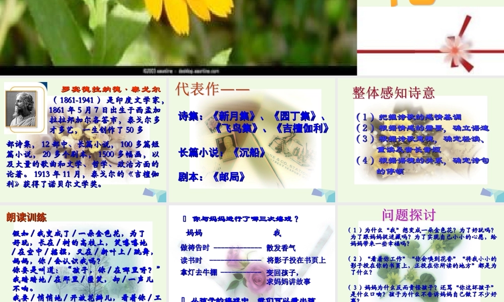 六年级语文上册 第11课 诗两首课件2 鲁教版-鲁教版小学六年级上册语文课件