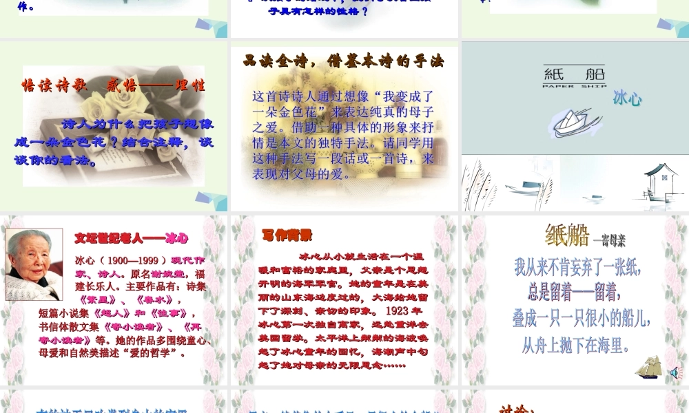 六年级语文上册 第11课 诗两首课件2 鲁教版-鲁教版小学六年级上册语文课件