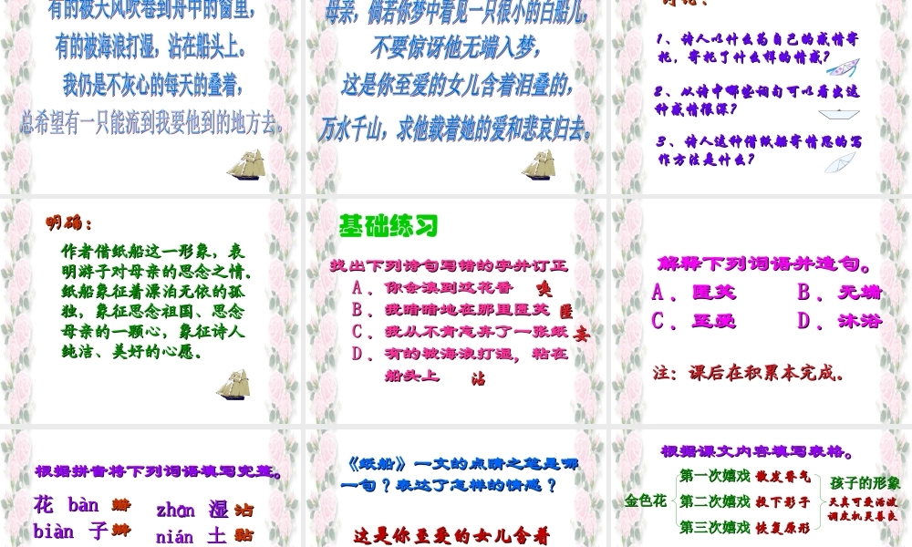 六年级语文上册 第11课 诗两首课件2 鲁教版-鲁教版小学六年级上册语文课件