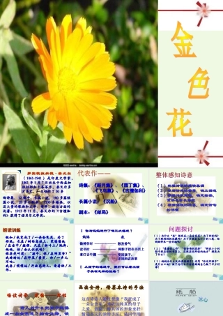 六年级语文上册 第11课 诗两首课件2 鲁教版-鲁教版小学六年级上册语文课件