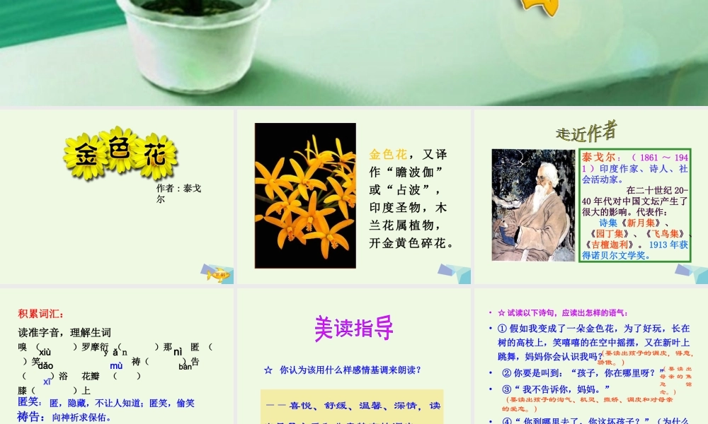 六年级语文上册 第11课 诗两首课件3 鲁教版-鲁教版小学六年级上册语文课件