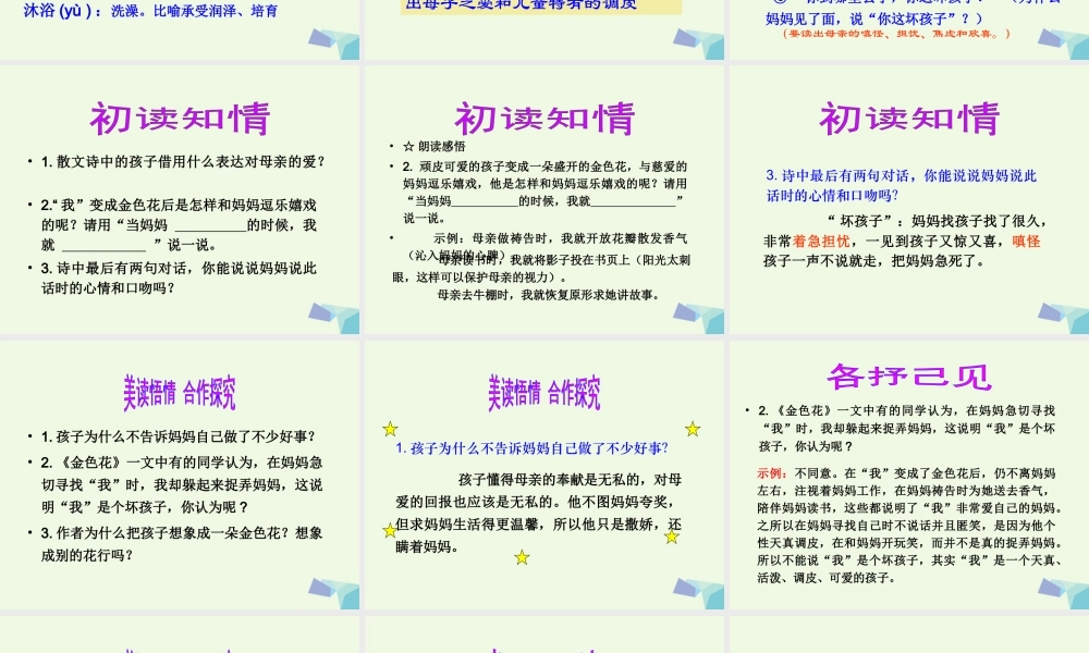 六年级语文上册 第11课 诗两首课件3 鲁教版-鲁教版小学六年级上册语文课件