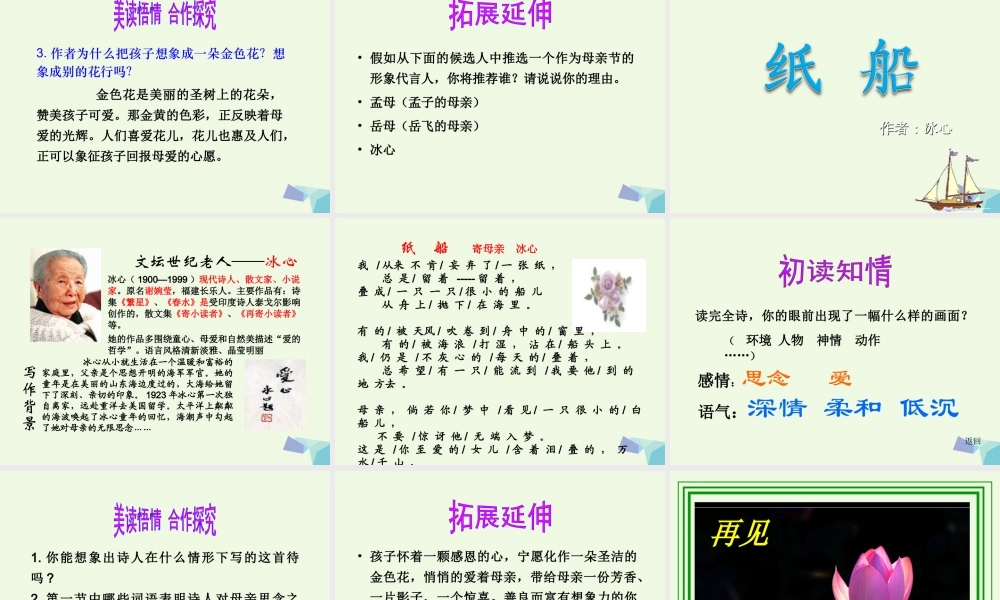 六年级语文上册 第11课 诗两首课件3 鲁教版-鲁教版小学六年级上册语文课件