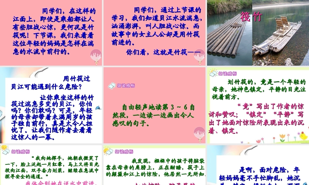 六年级语文上册 第11课 在急流中课件1 西师大版-西师大版小学六年级上册语文课件