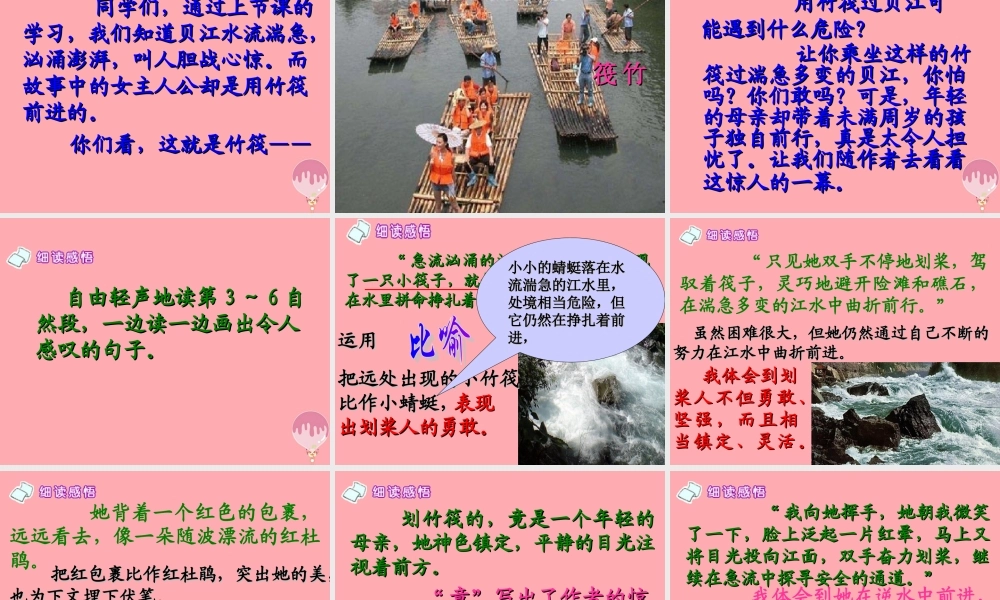 六年级语文上册 第11课 在急流中课件2 西师大版-西师大版小学六年级上册语文课件