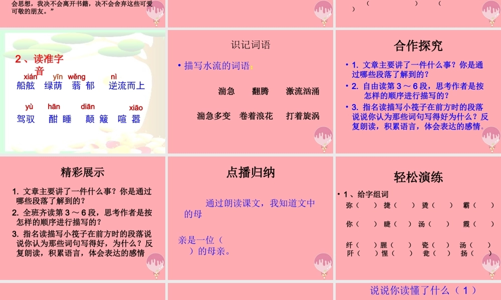 六年级语文上册 第11课 在急流中课件3 西师大版-西师大版小学六年级上册语文课件