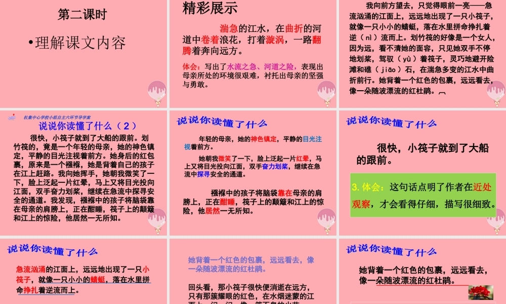 六年级语文上册 第11课 在急流中课件3 西师大版-西师大版小学六年级上册语文课件