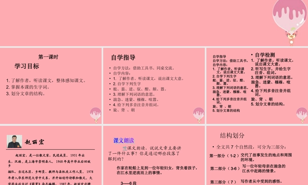 六年级语文上册 第11课 在急流中课件4 西师大版-西师大版小学六年级上册语文课件