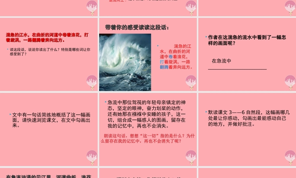 六年级语文上册 第11课 在急流中课件5 西师大版-西师大版小学六年级上册语文课件