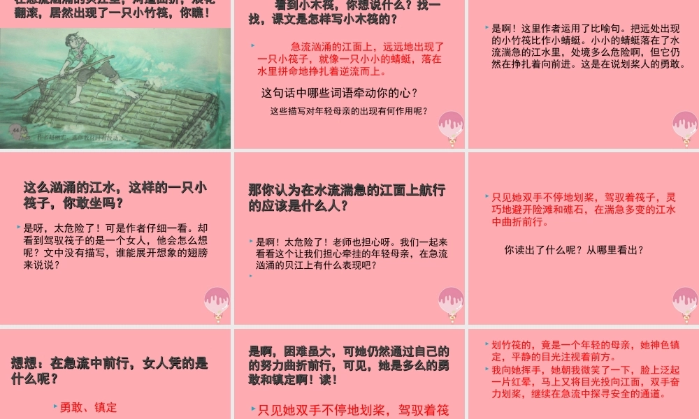 六年级语文上册 第11课 在急流中课件5 西师大版-西师大版小学六年级上册语文课件