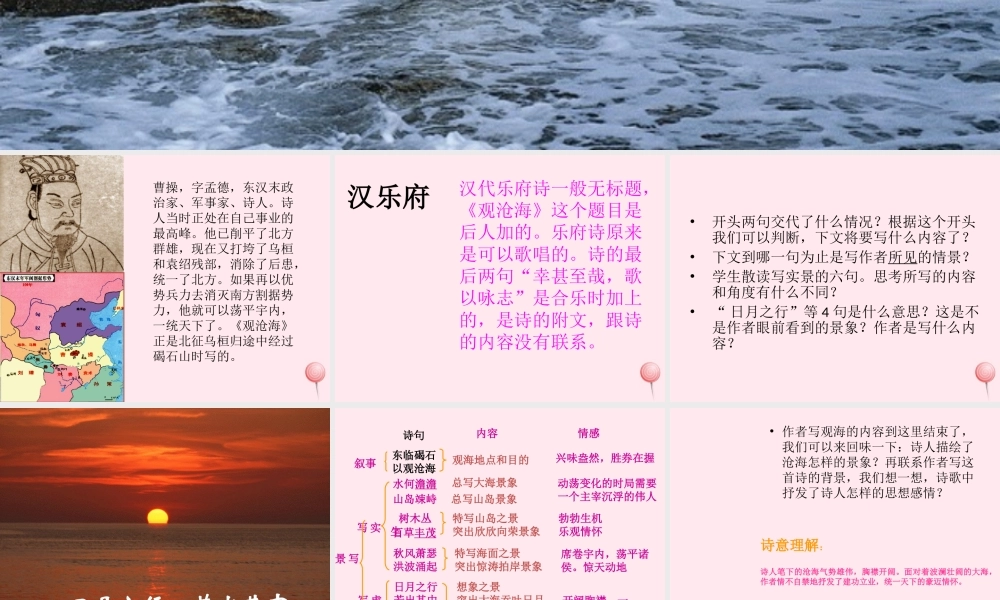 六年级语文上册 第11课《观沧海》课件1 沪教版-沪教版小学六年级上册语文课件