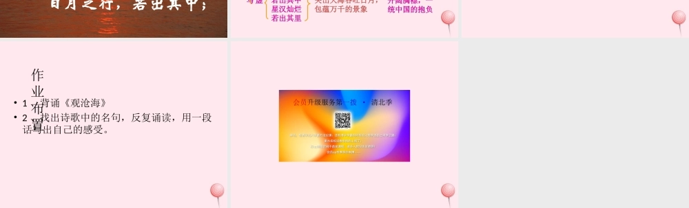 六年级语文上册 第11课《观沧海》课件1 沪教版-沪教版小学六年级上册语文课件