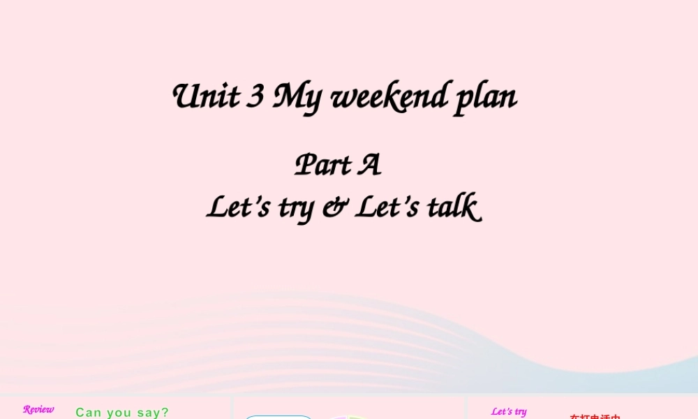 六年级英语上册 Unit 3 My weekend plan Part A 第2课时备用课件+素材 人教PEP版