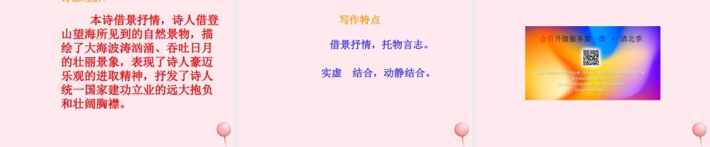 六年级语文上册 第11课《观沧海》课件2 沪教版-沪教版小学六年级上册语文课件