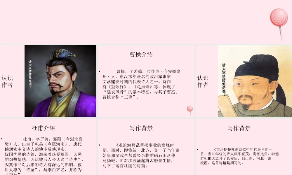 六年级语文上册 第11课《观沧海》课件3 沪教版-沪教版小学六年级上册语文课件