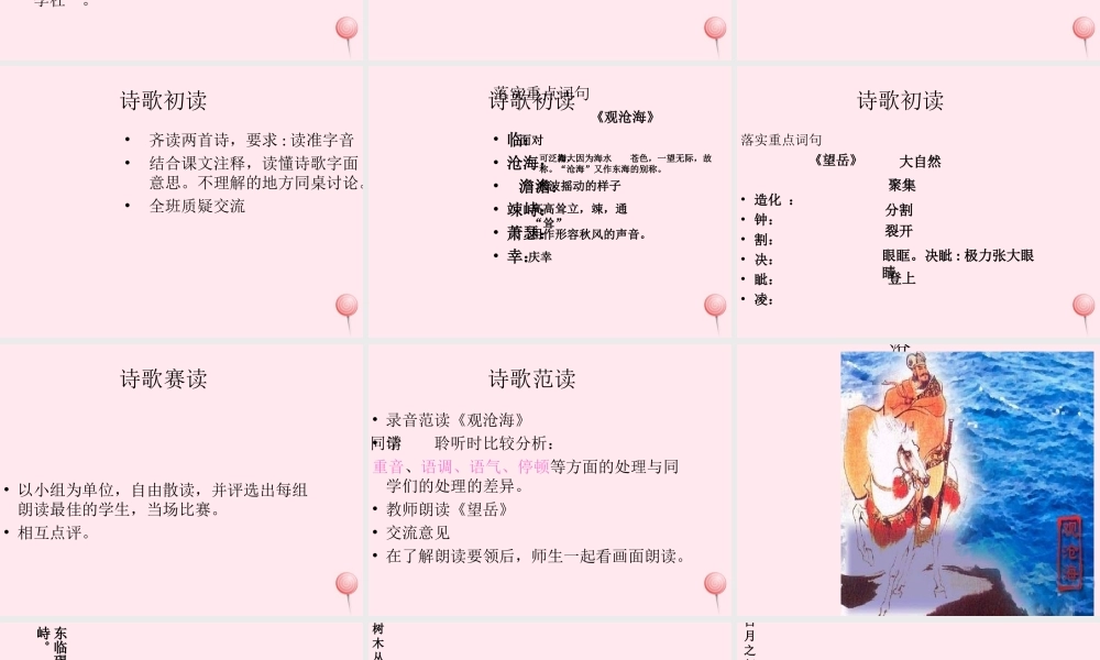 六年级语文上册 第11课《观沧海》课件3 沪教版-沪教版小学六年级上册语文课件