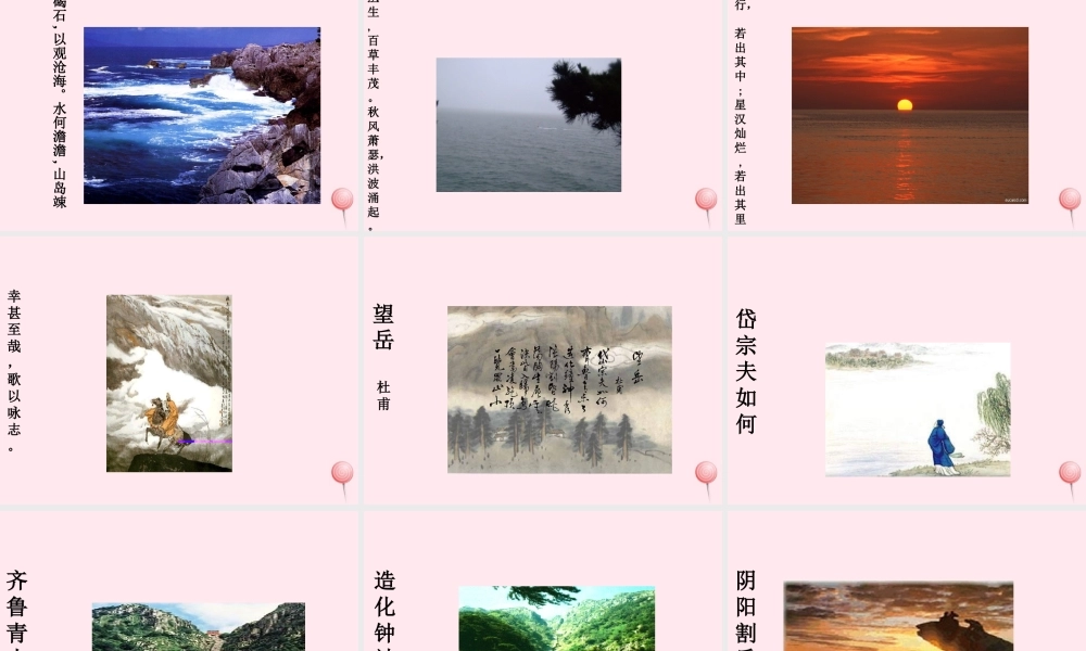 六年级语文上册 第11课《观沧海》课件3 沪教版-沪教版小学六年级上册语文课件