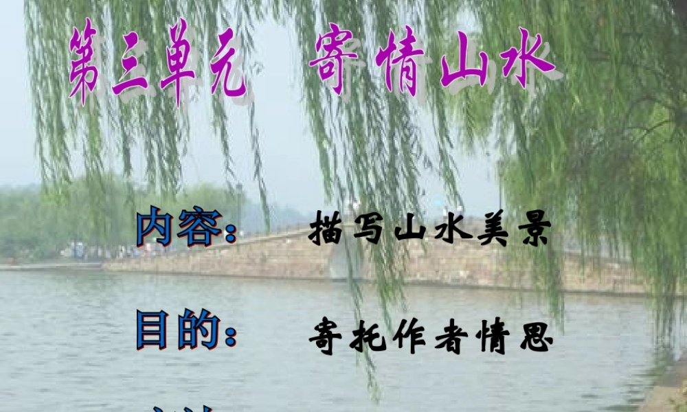 六年级语文上册 第11课《望岳》课件1 沪教版-沪教版小学六年级上册语文课件