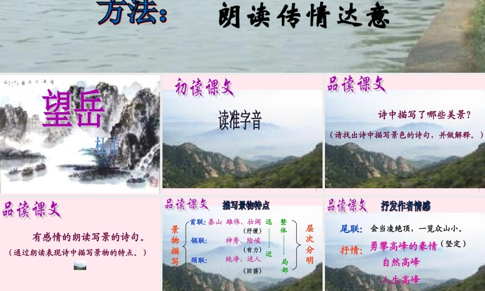 六年级语文上册 第11课《望岳》课件1 沪教版-沪教版小学六年级上册语文课件