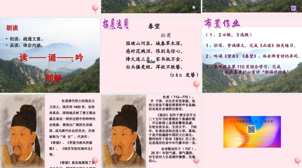 六年级语文上册 第11课《望岳》课件1 沪教版-沪教版小学六年级上册语文课件