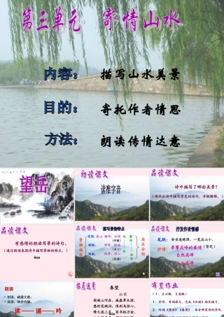 六年级语文上册 第11课《望岳》课件1 沪教版-沪教版小学六年级上册语文课件