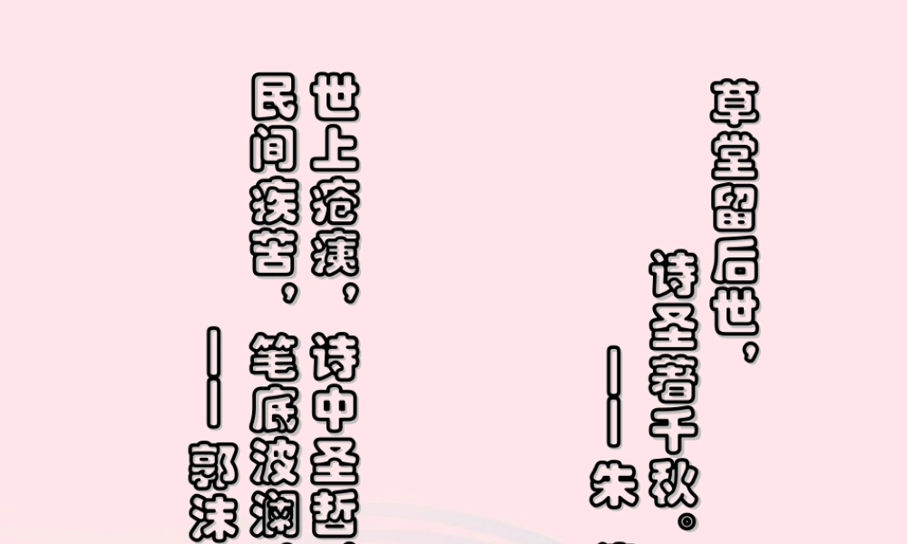 六年级语文上册 第11课《望岳》课件2 沪教版-沪教版小学六年级上册语文课件