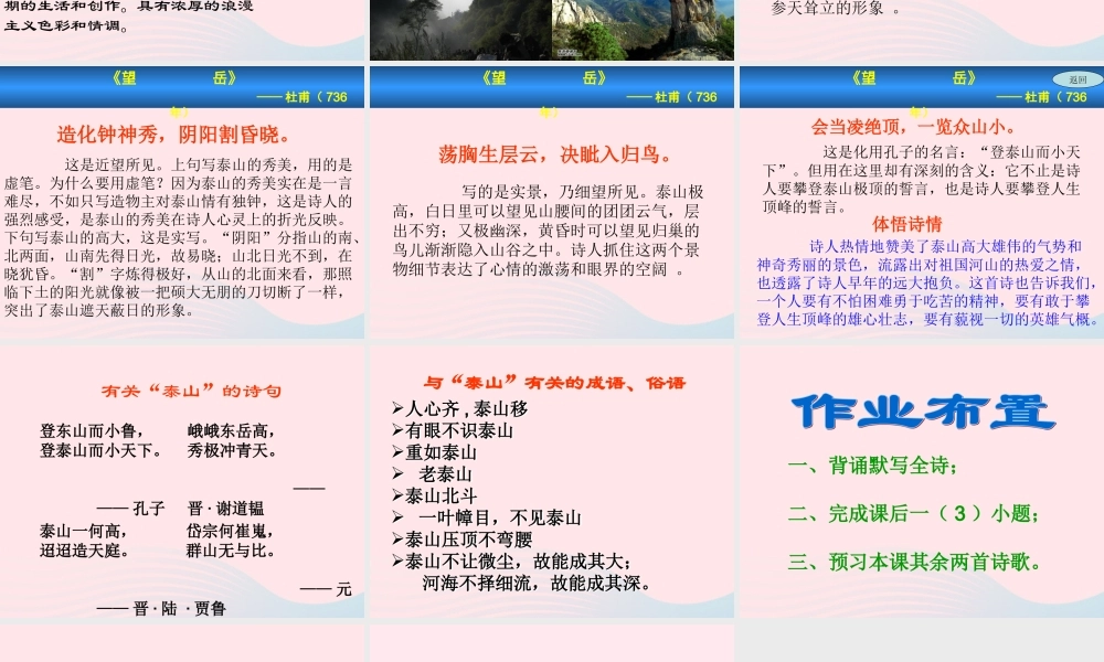 六年级语文上册 第11课《望岳》课件2 沪教版-沪教版小学六年级上册语文课件