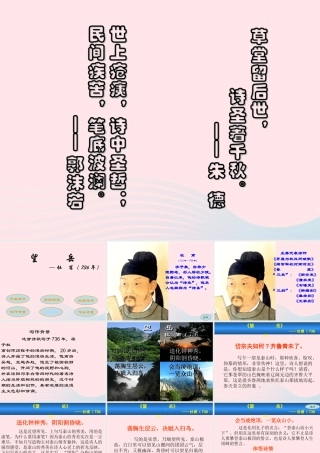 六年级语文上册 第11课《望岳》课件2 沪教版-沪教版小学六年级上册语文课件