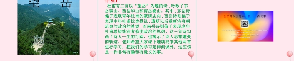 六年级语文上册 第11课《望岳》课件3 沪教版-沪教版小学六年级上册语文课件