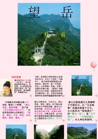 六年级语文上册 第11课《望岳》课件3 沪教版-沪教版小学六年级上册语文课件