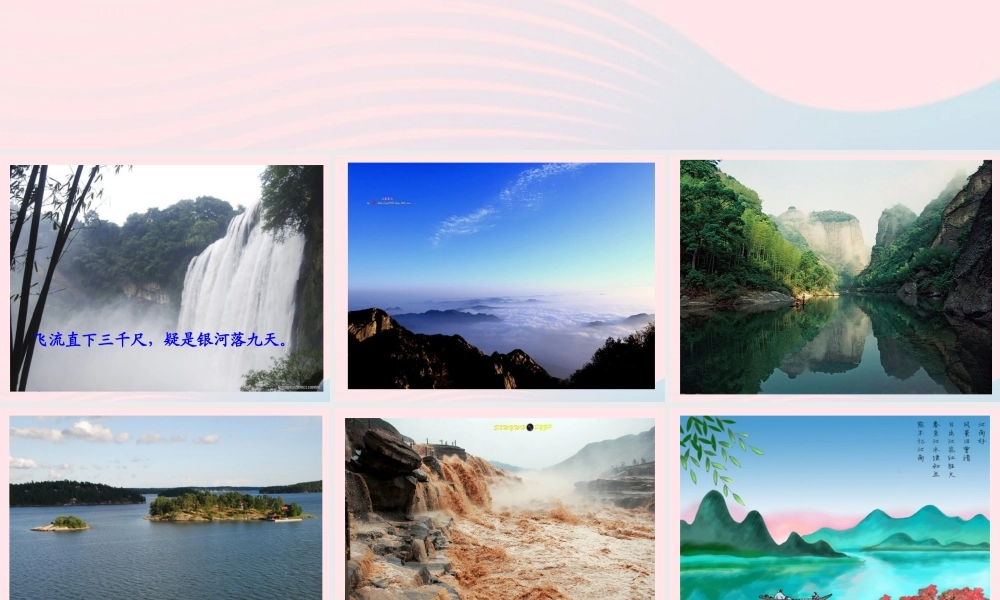 六年级语文上册 第11课《饮湖上初晴后雨》课件1 沪教版-沪教版小学六年级上册语文课件