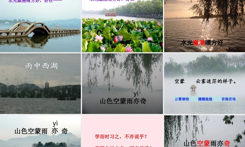 六年级语文上册 第11课《饮湖上初晴后雨》课件1 沪教版-沪教版小学六年级上册语文课件