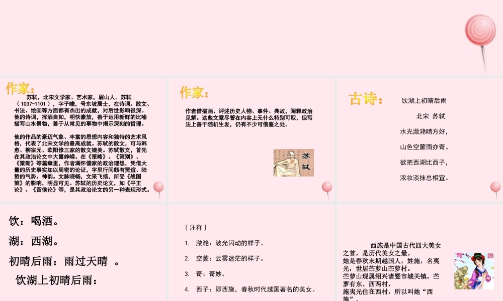 六年级语文上册 第11课《饮湖上初晴后雨》课件2 沪教版-沪教版小学六年级上册语文课件