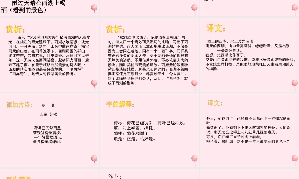 六年级语文上册 第11课《饮湖上初晴后雨》课件2 沪教版-沪教版小学六年级上册语文课件